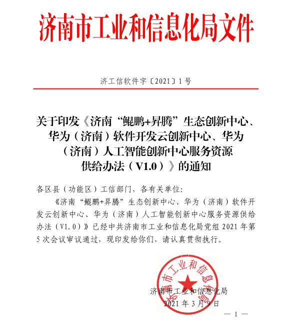 商河縣為企業(yè)數(shù)字化轉(zhuǎn)型“出謀劃策”，軟件開(kāi)發(fā)成關(guān)鍵抓手