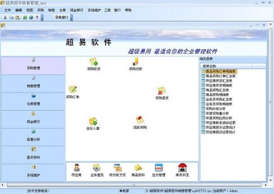 超易圖書銷售管理軟件 賦能圖書零售，打造高效營(yíng)收新引擎